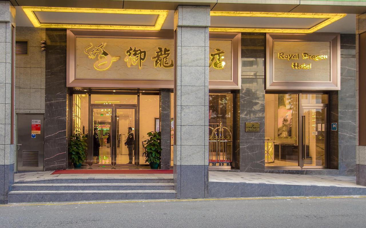 מקאו Royal Dragon Hotel מראה חיצוני תמונה